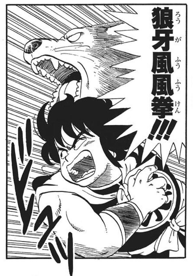 ヤムチャ 狼牙風風拳 T Co Rzhnyjx71b