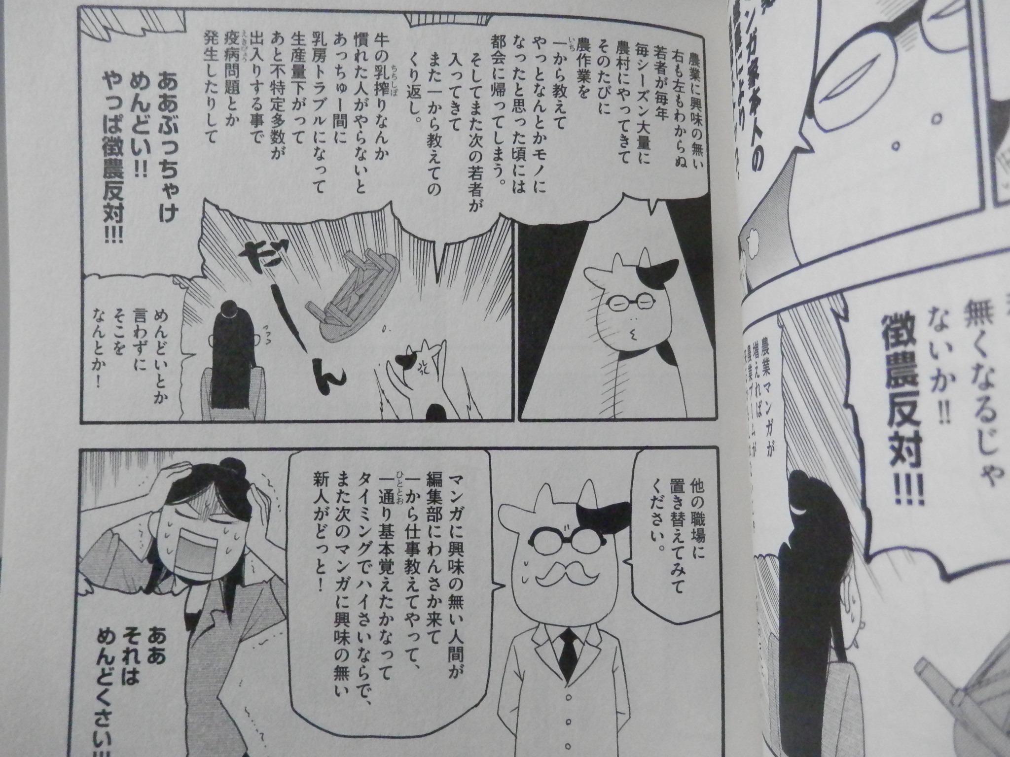 Gryphon まとめ用rt多 Pa Twitter 一度紹介したことあるけど 実家が酪農家で農業高校出身の荒川弘が描いた農業エッセイ漫画 百姓貴族 新書館 3巻より Qt Grossherzigkeit Myamadakg 徴農 で鎌持った素人集めて Gryphon まとめ用rt多 Pa Twitter 一度紹介したことあるけど 実家が酪農家で農業高校出身の荒川弘が描いた農業エッセイ漫画 百姓貴族 新書館 3巻より Qt Grossherzigkeit Myamadakg 徴農 で鎌持った素人集めて