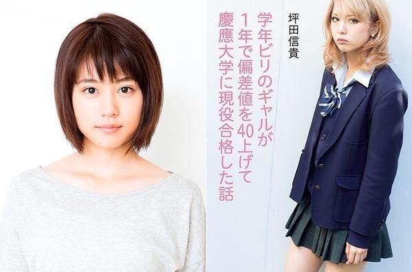 sorenabot__'s tweet photo. 有村架純が金髪ミニスカギャルに！ 
学年ビリから慶應現役合格の
実話を映画化 https://t.co/4KkHsppxS7
