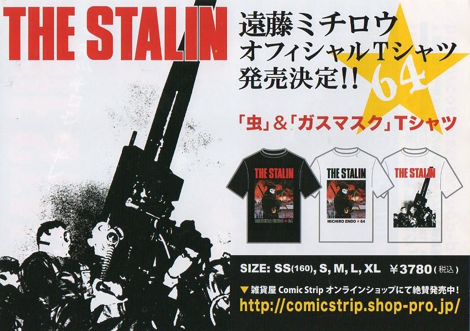 レア THE STALIN 遠藤ミチロウ Tシャツ inu スターリン レア THE