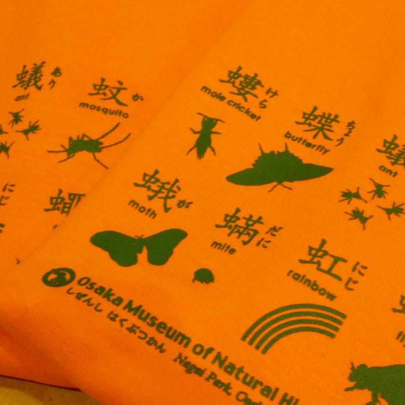 omnh_museumshop's tweet photo. 【11/15&16は自然史フェス!】大阪市立自然史博物館オリジナル「虫へんTシャツ2<フェス特別カラー>」虫へんTシャツ2のフェス特別カラー(オレンジ×グリーン)、販売開始しています!数量限定、お早めに! #onf2014 http://t.co/6wE6Pr8Sxp
