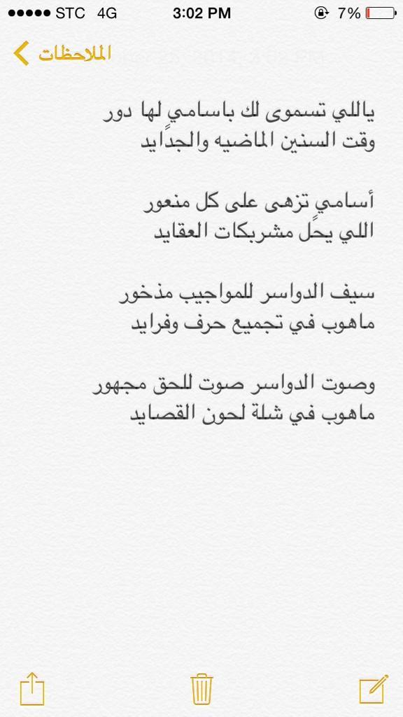 barakaldosri's tweet photo. سيف الدواسر للمواجيب مذخور
ماهوب في تجميع حرف وفرايد
وصوت الدواسر صوت للحق مجهور
ماهوب في شلة لحون القصايد http://t.co/yEzal1MEqu