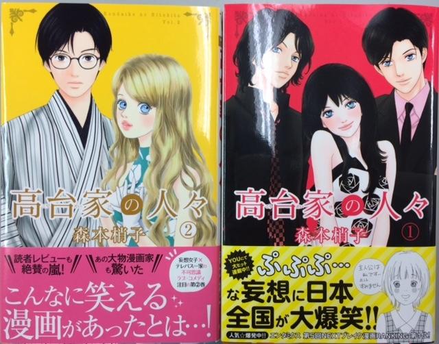 K Book乙女館プラス در توییتر 入荷情報 ハニー 1 5巻と 高台家の人々 1 2巻が入荷しました 強面男子の胸キュンな少女漫画 と 心の声が聞こえちゃうエスパーな一家の笑える少女漫画 どちらもおすすめです Http T Co 0niw970p7b K Book乙女館プラス در توییتر 入荷情報 ハニー 1 5巻と 高台家の人々 1 2巻が入荷しました 強面男子の胸キュンな少女漫画 と 心の声が聞こえちゃうエスパーな一家の笑える少女漫画 どちらもおすすめです Http T Co 0niw970p7b