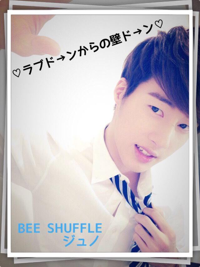 joonho_suf's tweet photo. #拡散希望

♡ラブド→ンからの壁ド→ン♡企画
※12/15締切
メンバー全員のRT総数が6,120を超えたら12/24＆25のツーショで壁ド→ン決定󾬄️

『ジュノ』 @joonho_suf 

#BEESHUFFLE  #壁ドン http://t.co/NBoyRMOoWh