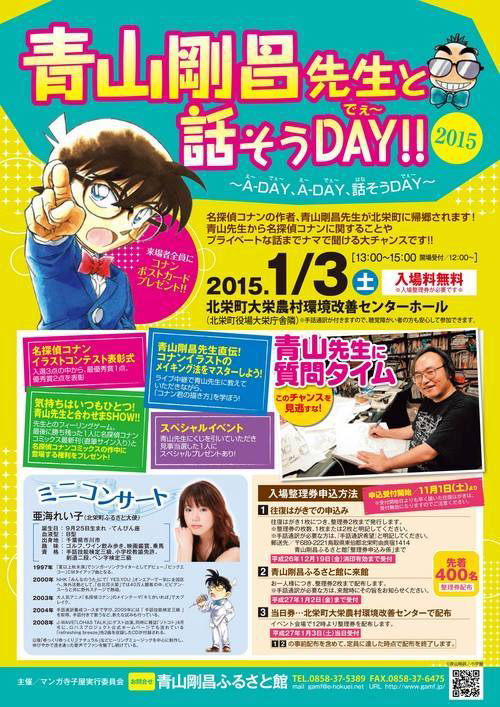 InformasiConan's tweet photo. “Let’s Talk w/ Aoyama Gosho-sensei Day“ on Jan 3rd 2015 in the Aoyama’s hometown,in the Tottori Prefecture #sonoko http://t.co/HiC1f6HY8g