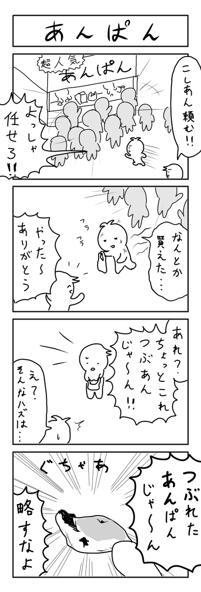 あんぱんの4コマ 