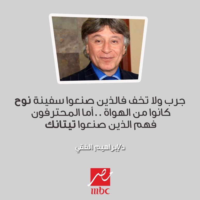 إبراهيم الفقي Wisdom Quotes Amazing Quotes Life Quotes