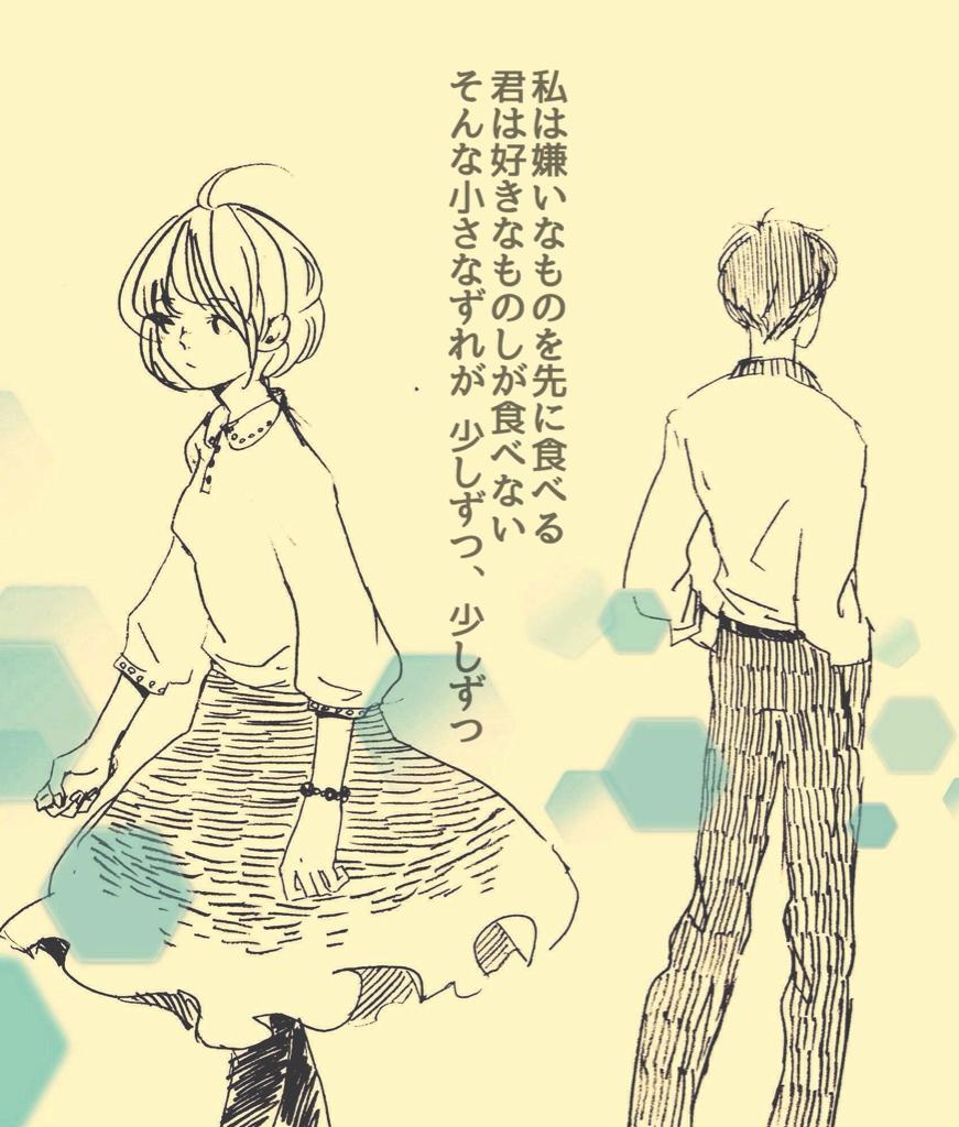 『好き嫌い』
#つづきの答 