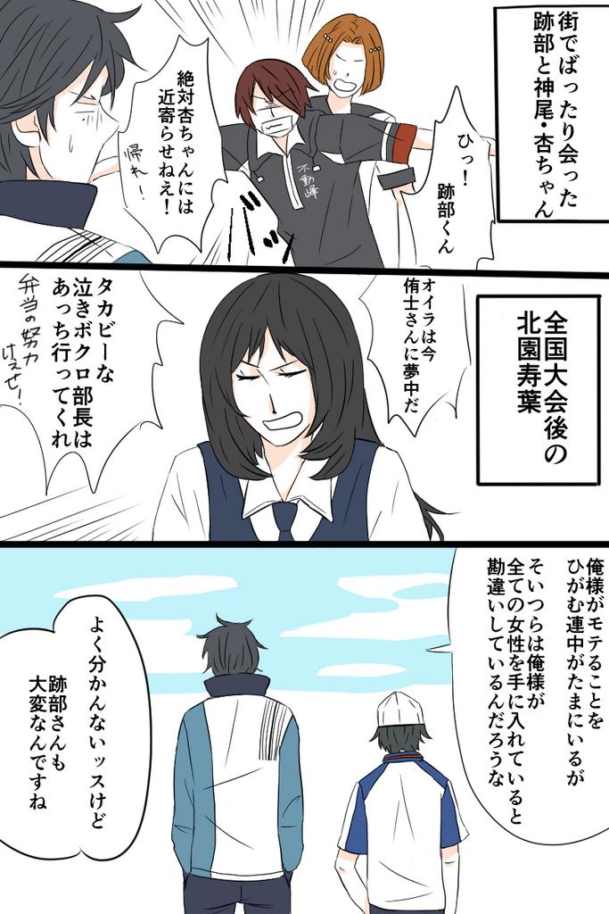 モッテモテであるはずの跡部景吾15歳 