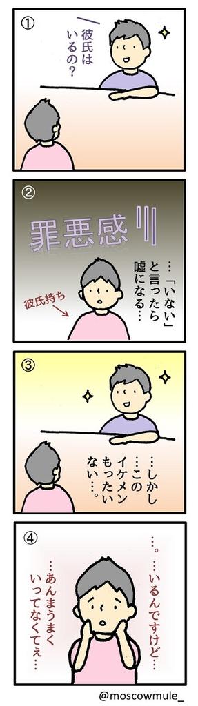 ゲイ漫画116【彼氏持ち】ネタ提供:名無し 