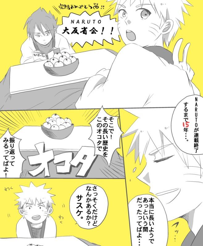 NARUTO漫画】ほんのり腐向け①pic.twitter.com/ue.. | 墓に入るしお