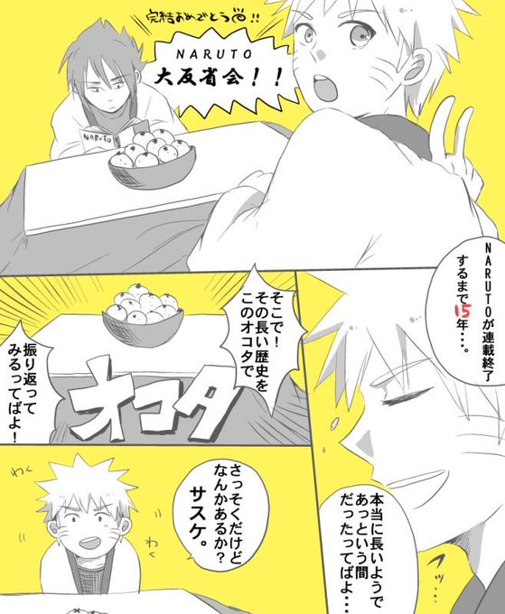 NARUTO漫画】ほんのり腐向け①pic.twitter.com/ue.. | 墓に入るしお