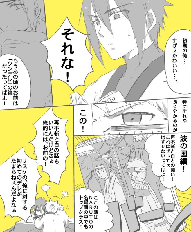 NARUTO漫画】ほんのり腐向け①pic.twitter.com/ue.. | 墓に入るしお