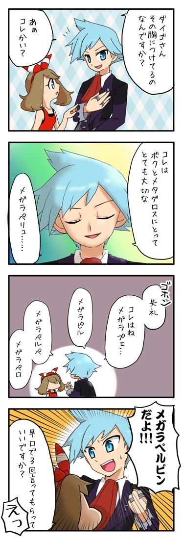 ダイゴさんのtwitterイラスト検索結果 古い順