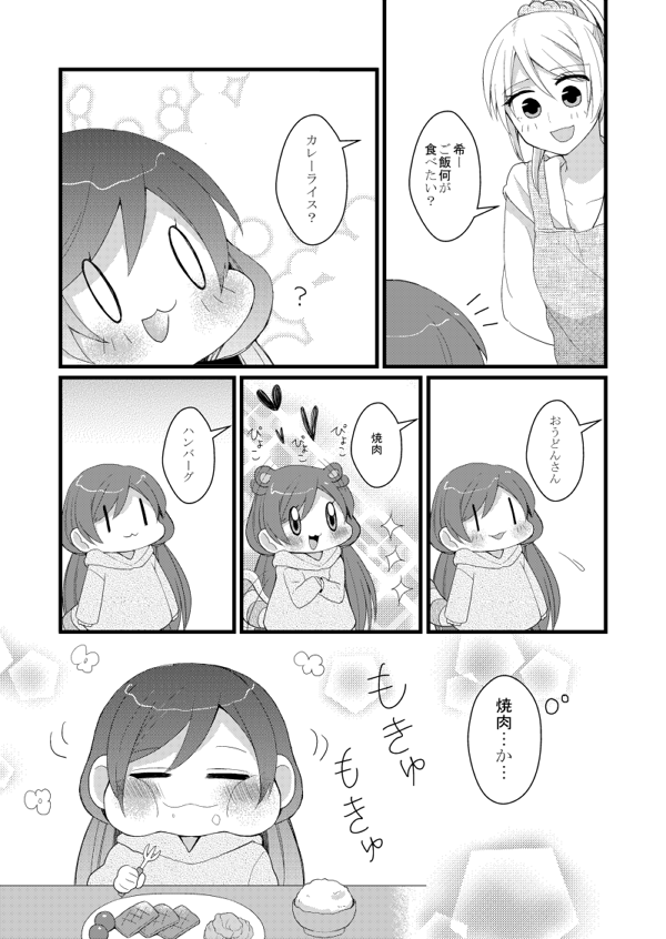 僕ラブ新刊サンプル4枚です!りんまき・のぞえり・ことうみのリリホワベイビーパロディですどうぞよろしくお願いします!! 