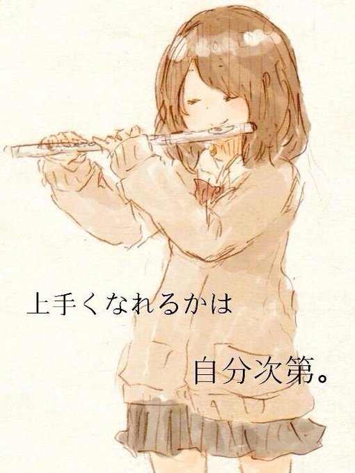 フルートのtwitterイラスト検索結果 古い順