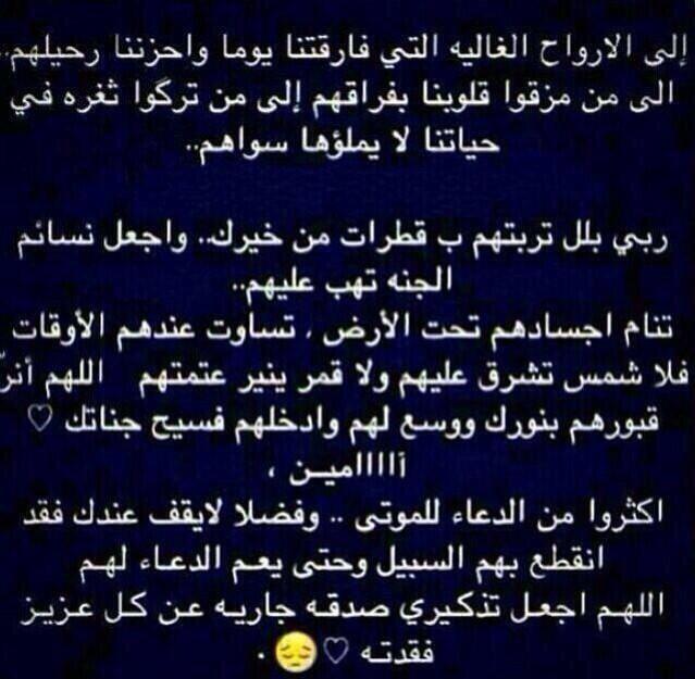 55__Abd's tweet photo. ياَرب أرحم من أستوفيت أجله ، وأخذته من بينا وأنتَ وحدك تعلم ألم فقده ، اللهُم أرحم موتاناَ وأموات المسلمين وأغفر لهُم http://t.co/BxDad1LFrL