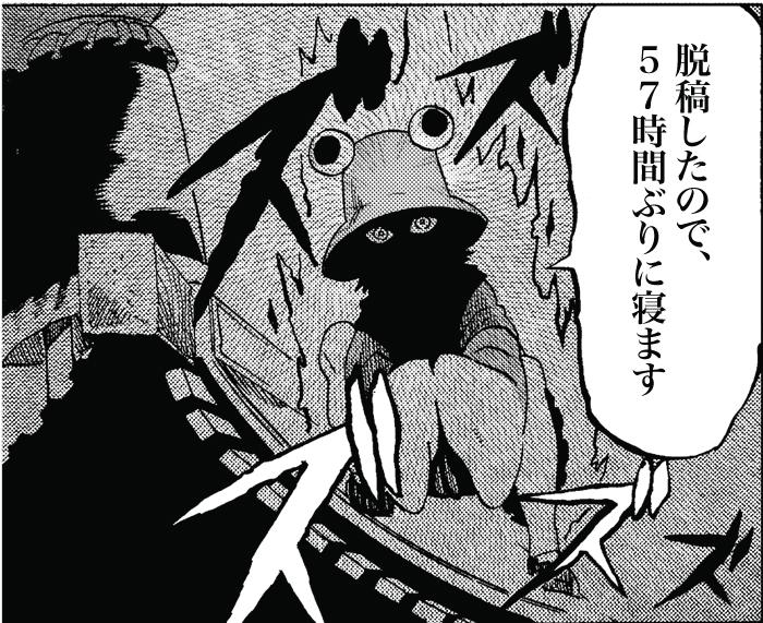命からがら脱稿しました 