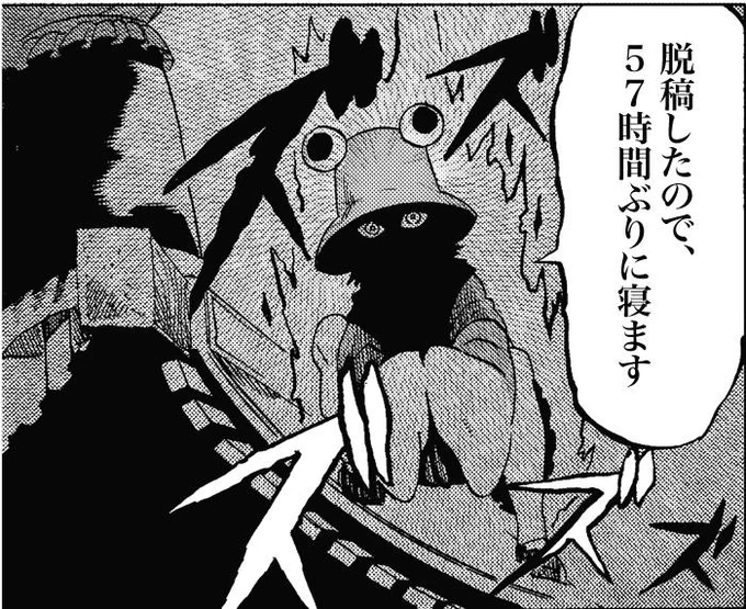 命からがら脱稿しました 