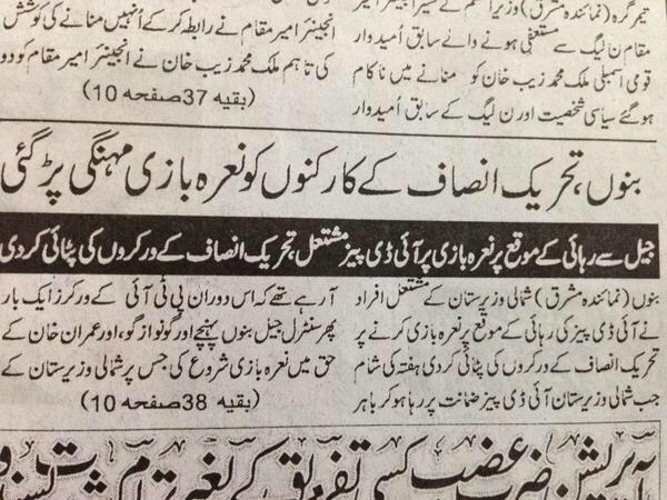 PTI funny cartoon - PakInside PTI funny cartoon - PakInside