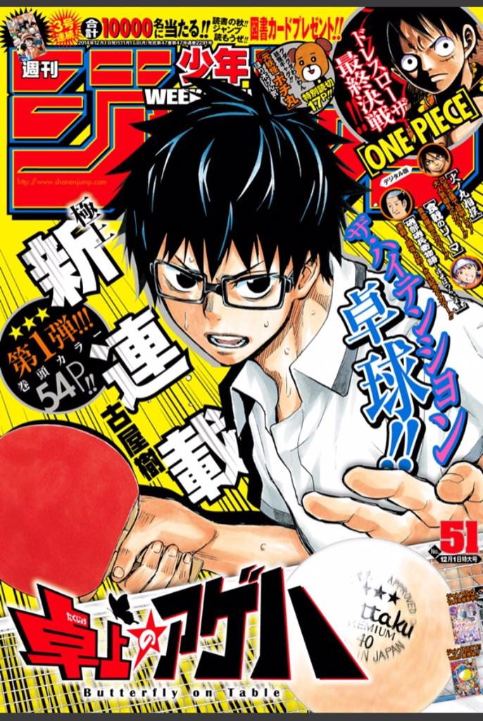 少年ジャンプ編集部 على تويتر 本日 少年ジャンプ51号発売 表紙 巻頭カラーは 新連載の 卓上のアゲハ センターカラーは ソーマ 火ノ丸 磯兵衛 書店 コンビニ または 少年ジャンプ アプリから電子版でご覧下さい M Http T Co Xcne6j0wqc