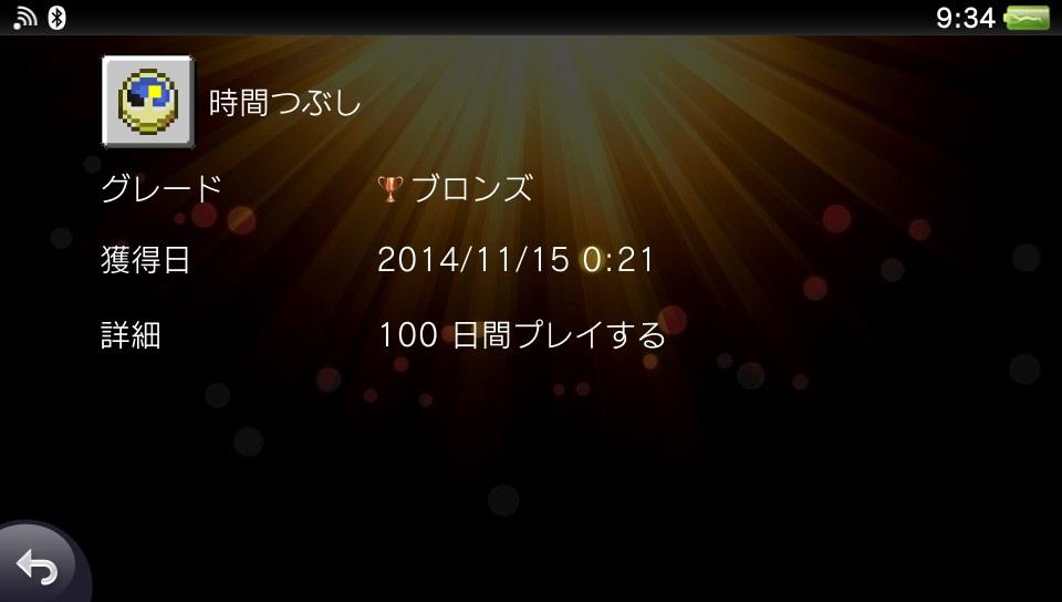 シャウタロナ Twitterren マインクラフト Vita トロフィー 時間つぶし 入手完了 リアルでなくゲームでおkなので楽かと思ったら最後に残った奴w ベッドで寝ても１日カウントされるぽいのでbo2ゾンビやりながら放置 ﾋﾟﾛﾝ 音聴きたかったorz Http T Co Qjwjzhgmzk