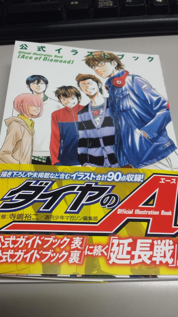 藤咲淳一 私 ガル学 Ii Twitter पर カラーイラストも見所なんだけど コメントがいちいち面白いです ダイヤのa公式イラストブック これもさっき買ってきました ダイヤのa Http T Co Msurtionp7 Twitter