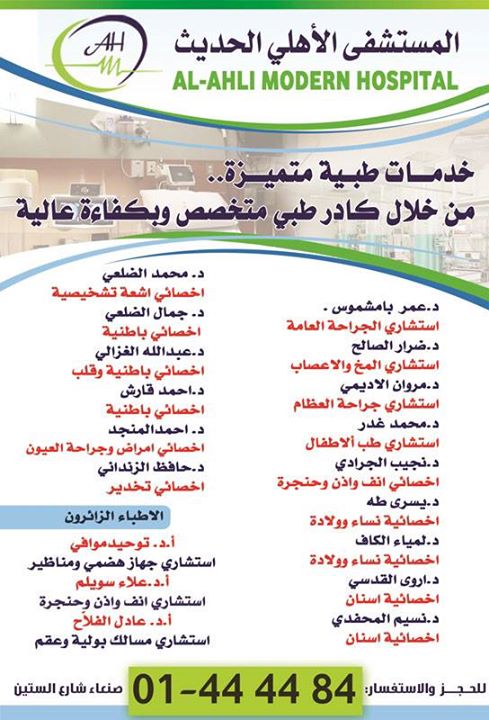 alahlialhadith's tweet photo. #المستشفى_الاهلي_الحديث
خدمــات طبـية متميــزة..
من خلال كادر طبي متخصص وبكفاءة عالية http://t.co/hfJTJY43J9
