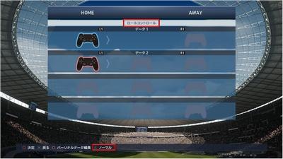 Efootball 公式 ロールコントロールについて ロールコントロールは 2人以上で1チームを操作 するときに役割 Fw Mf Df ごとに担当を決めて操作する新しいチームプレイです Home Away設定画面で を押すことで切り替えられます Http T Co Jt1ewsmh3d Efootball 公式 ロールコントロールについて ロールコントロールは 2人以上で1チームを操作 するときに役割 Fw Mf Df ごとに担当を決めて操作する新しいチームプレイです Home Away設定画面で を押すことで切り替えられます Http T Co Jt1ewsmh3d