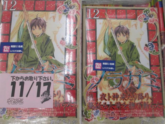 アニメイト京都 平日12時 時 土日祝11時 19時 で営業中 新刊情報 講談社コミック新刊入荷しましたどすえーーー 大人気 ノラガミ 12巻をはじめ りぷねす 1巻 コーポ失楽園 1巻 ドメスティックな彼女 3巻 神様の言うとおり弐