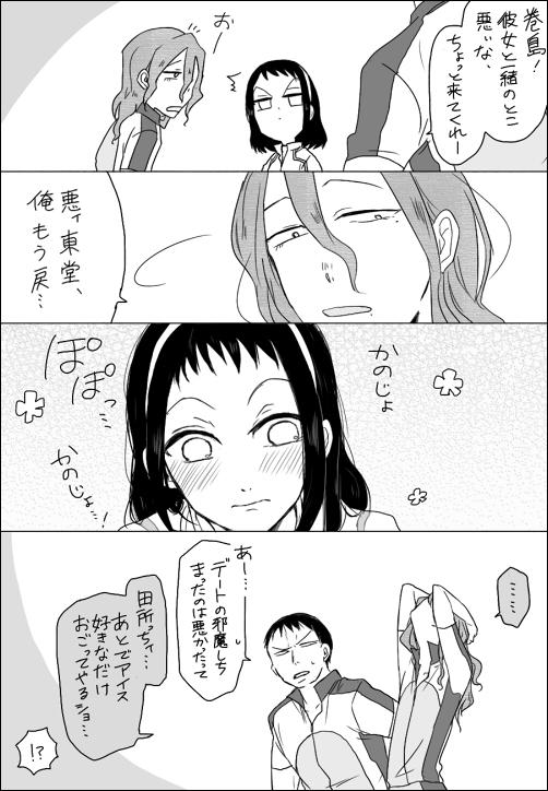 (※女体化)付き合いたての頃の巻東♀まんが 