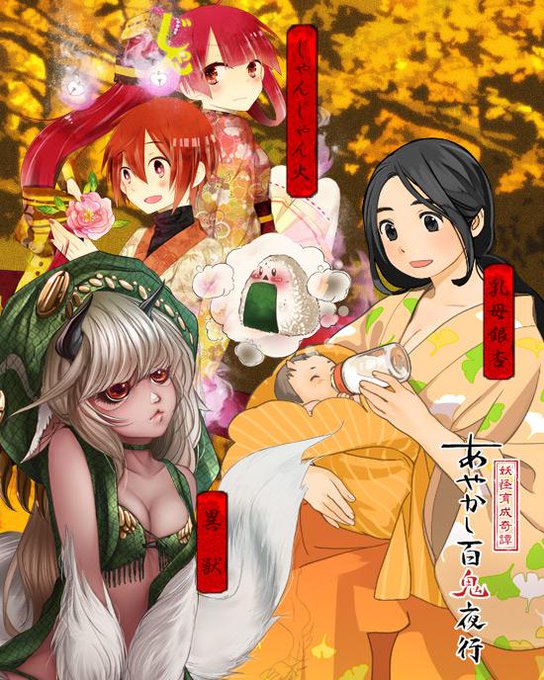 百鬼夜行のtwitterイラスト検索結果 古い順 百鬼夜行のtwitterイラスト検索結果 古い順