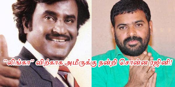 kalakkalcinema's tweet photo. #Rajinikanth say thanks to #Ameer
http://t.co/HDQBXNUVju
#Lingaa #LingaaAudioLaunch #superstar #LingaaAudio http://t.co/QcJS7wQ91Q