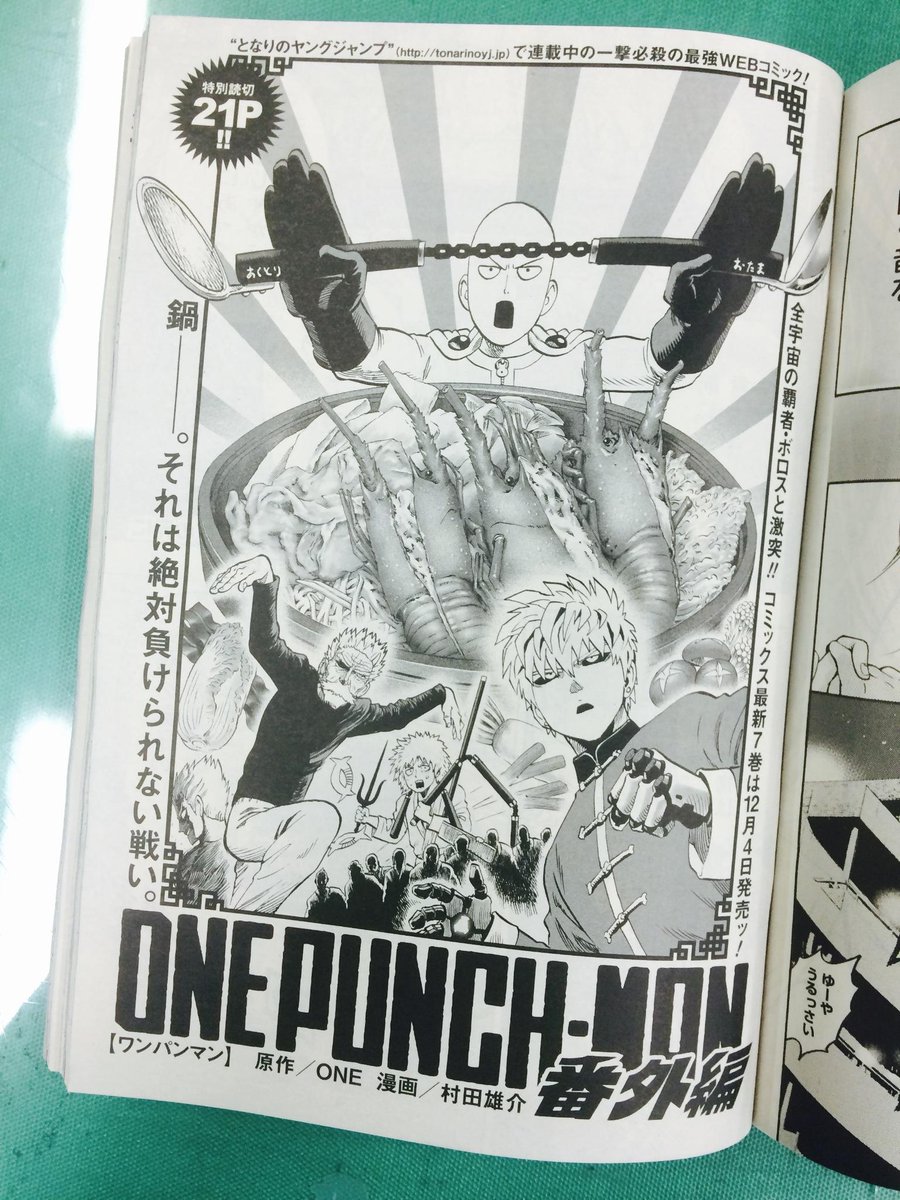 ミラクルジャンプ Pa Twitter 本日発売 ミラクルジャンプ 表紙 ピンナップ 番外編読切 ワンパンマン 原作 One 漫画 村田雄介 12月4日に最新7巻を控えてmjをジャック 本編に先駆けて あのキャラ が登場する番外編に注目 ワンパンマン Http T Co
