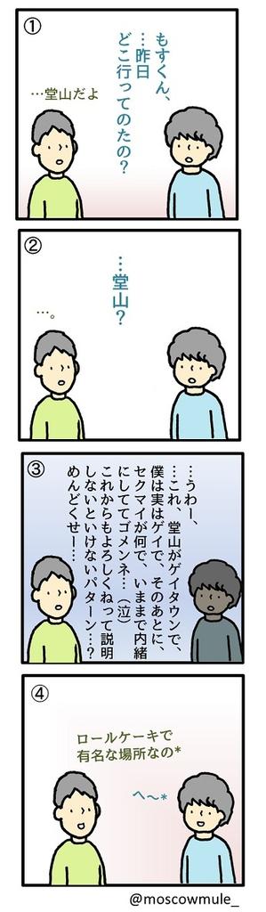 ゲイ漫画63【めんどくさい】 