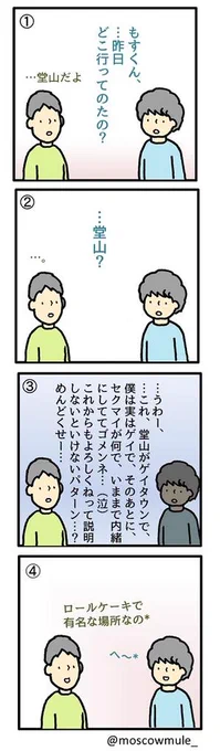 ゲイ漫画63【めんどくさい】 