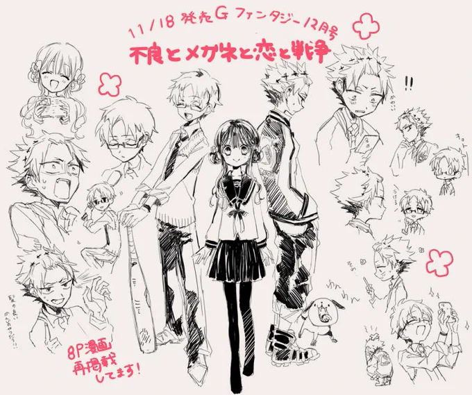 そして今月号には以前掲載された8P漫画が再掲載されてますので、こちらも見つけて楽しく読んで頂けると嬉しいです。不良とメガネとかわいこちゃんの三角関係?ショートコメディです。 