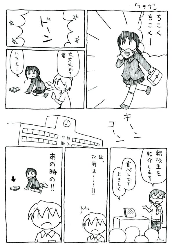 「フラグ」 #1P漫画シリーズ 