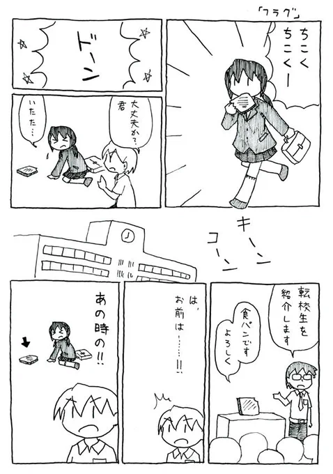 「フラグ」 #1P漫画シリーズ 