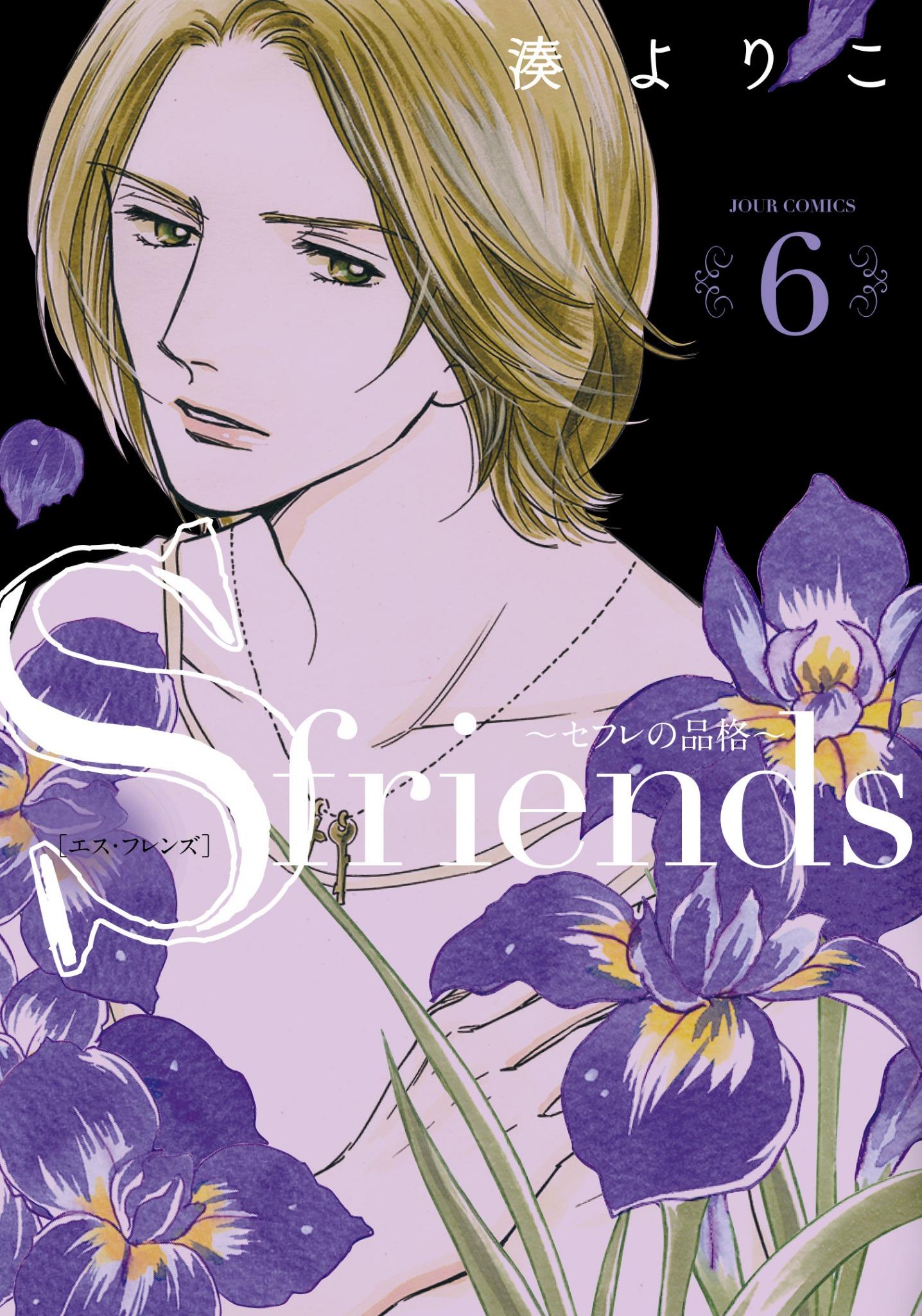 S Friends セフレの品格 Sfriends Comics Twitter