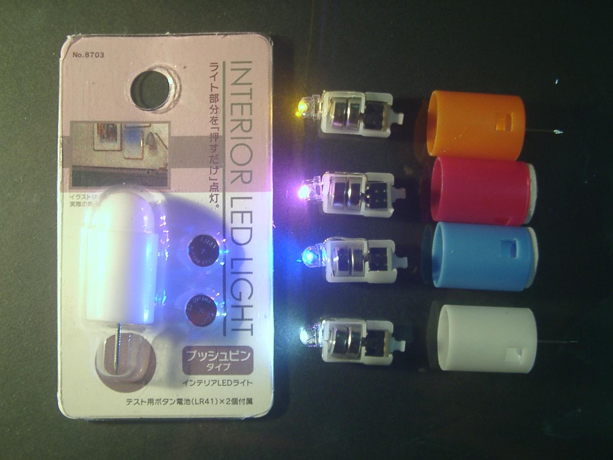 100均ショップ・シルク とセリアで売っていたこのLEDライト、分解するとこの大きさなので色々と悪用が出来ます。尻が押しピンになっているのと両面テープ貼りになっているのとがありますが中身は同じですだ。