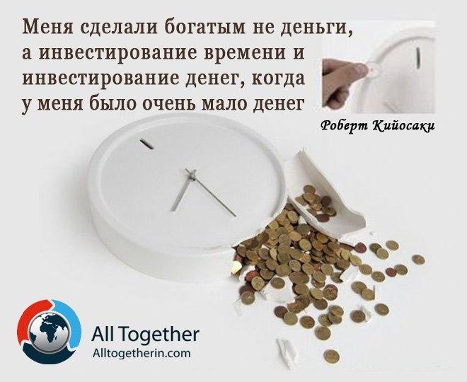 #бизнес@alltogether_official #фраза_дня@alltogether_official 

Меня сделали богатым