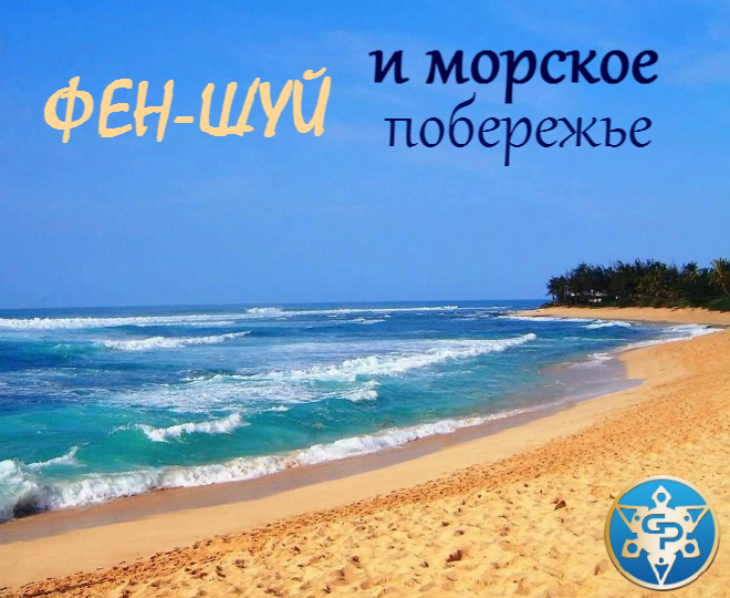 #заработок_в_сети@at_globalpromotion_official

МОРСКОЕ ПОБЕРЕЖЬЕ

Как прави