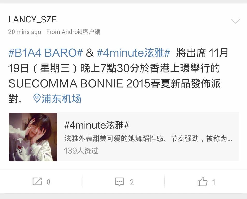 خبر | هيونا و بارو عضو B1A4  سيحضرون عرض Suecomma Bonnie   لعرض لأزياء  2015 في هونغ كونغ  B2pl6KFCcAAUS7d