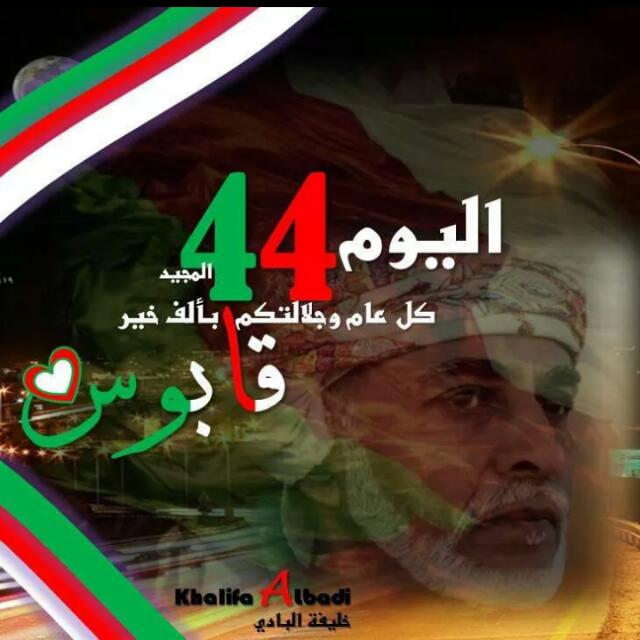 ALHAJRI_777's tweet photo. اليوم 44 المجيد 💗
كل عام و جلالتكم بالف خير
#قابوس_فرحة_وطن
#قابوس_روح_عمان
#قابوس 
#عُمان
#Qaboos
#OMAN http://t.co/XxFViZU0nC