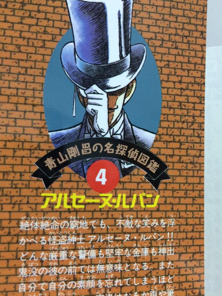 お玉さんの読書マラソン 名探偵図鑑完読作戦 3ページ目 Togetter