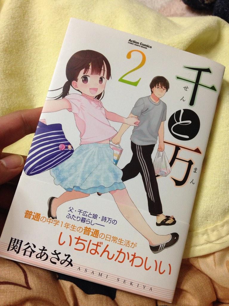 最近買った本と描いた絵

千と万はほんとに普通の日常を描いてる感じで好きです。これから読みます!

描いた絵は友達の結婚祝いで描いたのですが、その友達本業なのでドッキドキww 