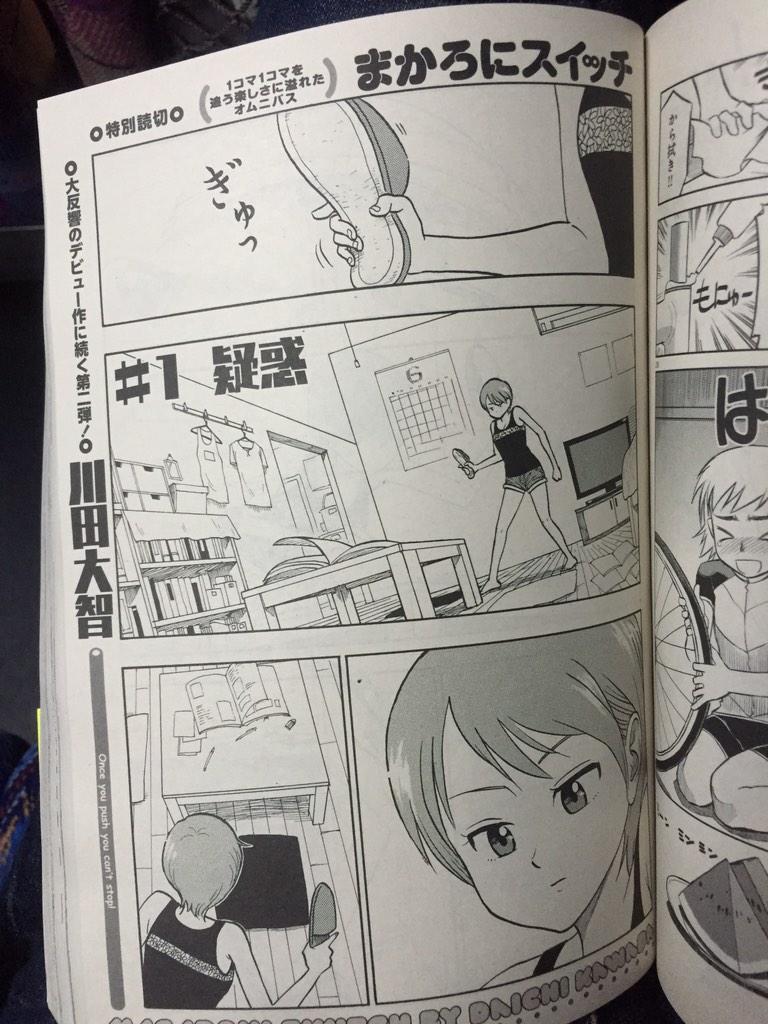 【お知らせ】
現在発売中のハルタに読み切り掲載されてます!タイトルは前回と同じ「まかろにスイッチ」。全国の書店でお買い求め頂けますが、置いてなかったりもするので、Amazonなどで買うと便利です。宜しければ読んでやって下さい! 