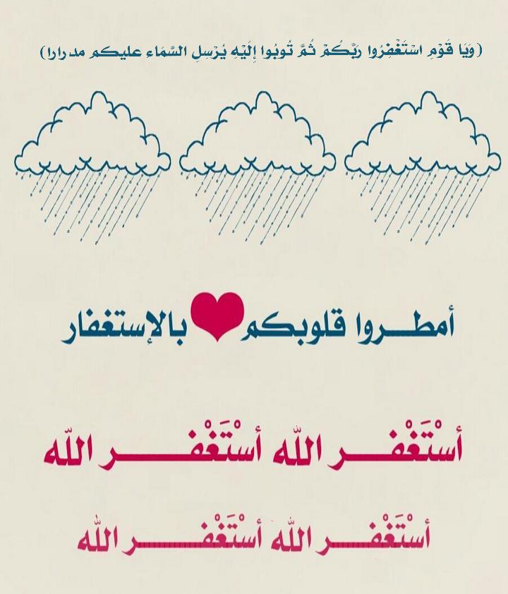 otaibih55's tweet photo. 💭
استغفر الله
استغفر الله
استغفر الله

«اللهم انا نستغفرك انك كنت غفارا
فأرسل السماء علينا مدرارا»

#اللهم_أغثنا ☁ http://t.co/unOMy3N5hL