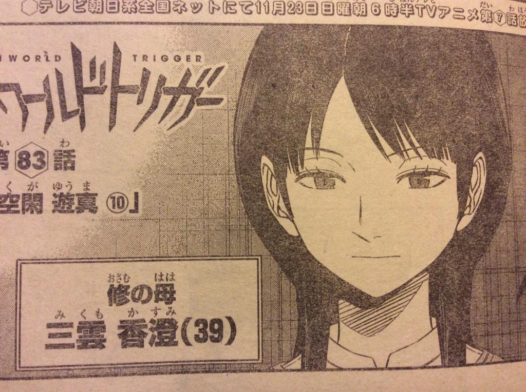 ｗｊ５１ ワールドトリガー 第８３話 ２０１４ １１ １７ １８ ページ目 Togetter